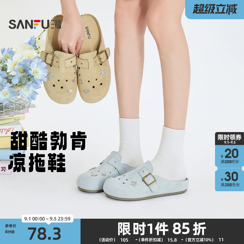 三福女凉拖鞋夏季甜酷星星饰扣条带勃肯鞋包头半拖女鞋857926图片
