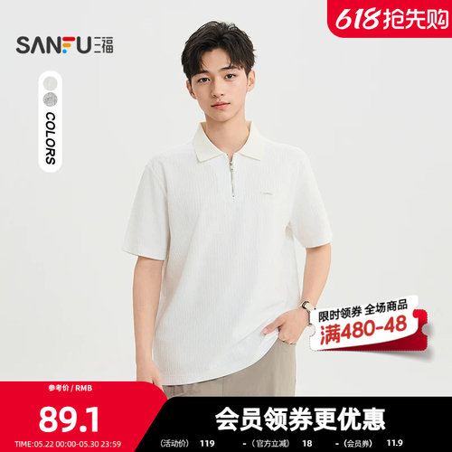 三福2026夏季男士皱感撞色翻领短T恤 都市宽松时尚上衣521152