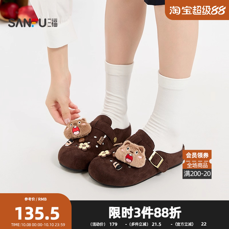 三福凉拖鞋秋季都市慵懒洞洞勃肯鞋趣味DIY扣件女鞋845049