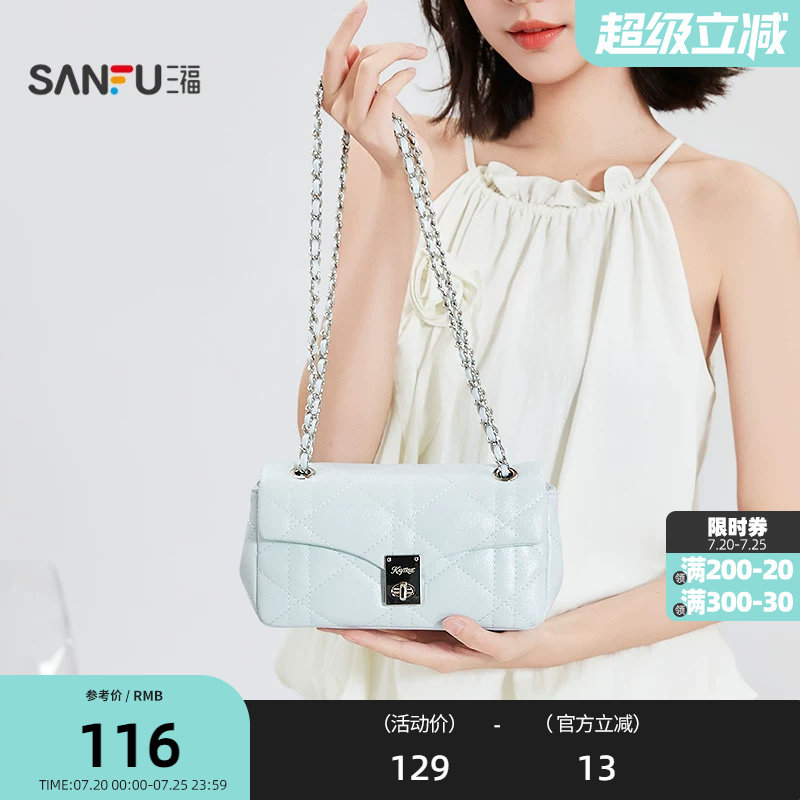 三福挎包夏季海盐老钱风菱格绗缝链条锁扣翻盖包女包522693