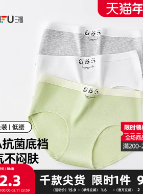 三福 女低腰包臀内裤 简约透气熊猫英文印花半平角裤503548