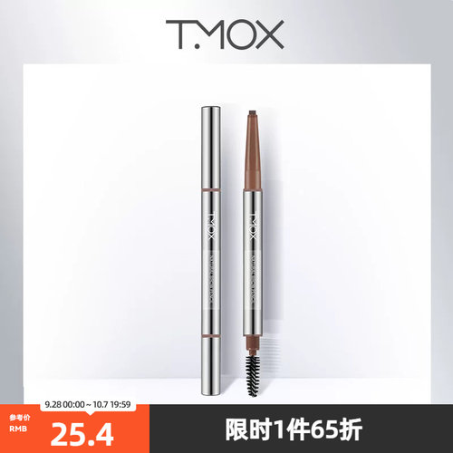 tmox自然随心塑型眉笔易上手立体