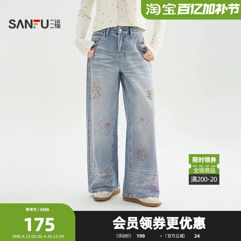 三福牛仔裤2026春季撞色花朵绣花口袋大阔腿长裤女装519105