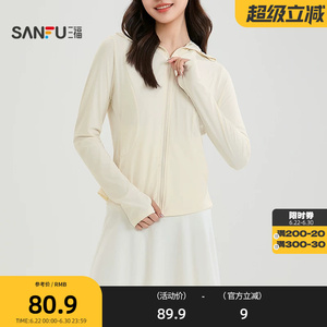 三福轻运动修身防晒风衣 时尚休闲户外透气遮阳外套上衣853854