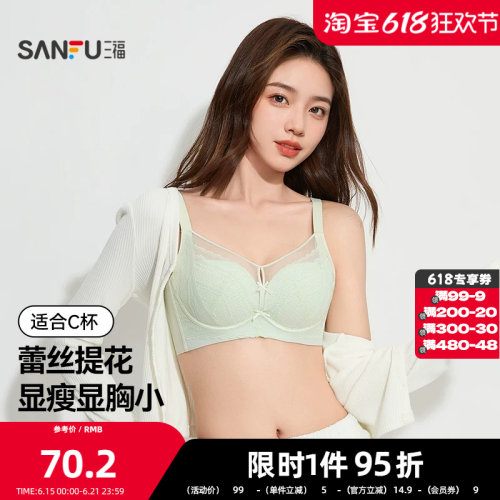 三福 薄C杯记忆软钢圈文胸 蕾丝纸片提花大胸显小内衣女503322