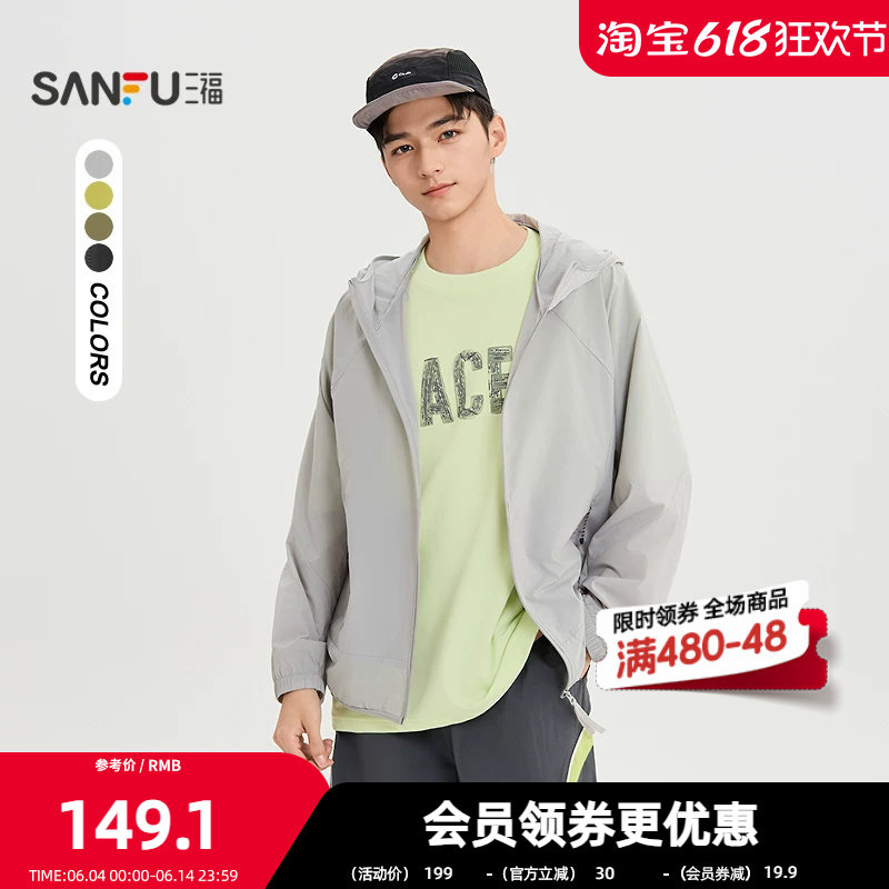 三福2026夏季男士净色分割结构夹克 户外带帽宽松外套521028