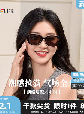 三福潮流偏光镜太阳镜 时尚个性日常服饰配件造型眼镜855347