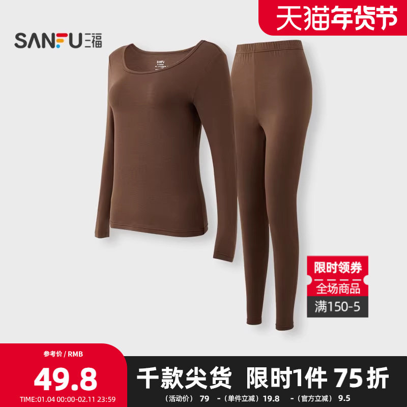 三福女冬季阳离子套装 简约净色修身保暖打底裤内衣女849399,女士内衣/男士内衣/家居服,保暖套装,淘宝优惠券,粉丝福利购,淘宝优惠卷