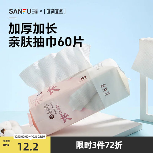 宜简宜然抽取式一次性洗脸巾棉柔巾加厚加长60P化妆护肤洁面巾