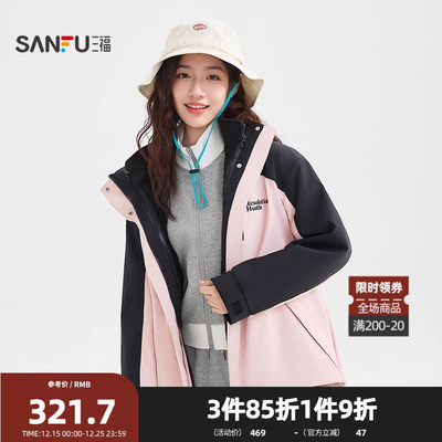 三福加厚外套女2025冬季摇粒绒可拆内胆三合一冲锋衣女装506286