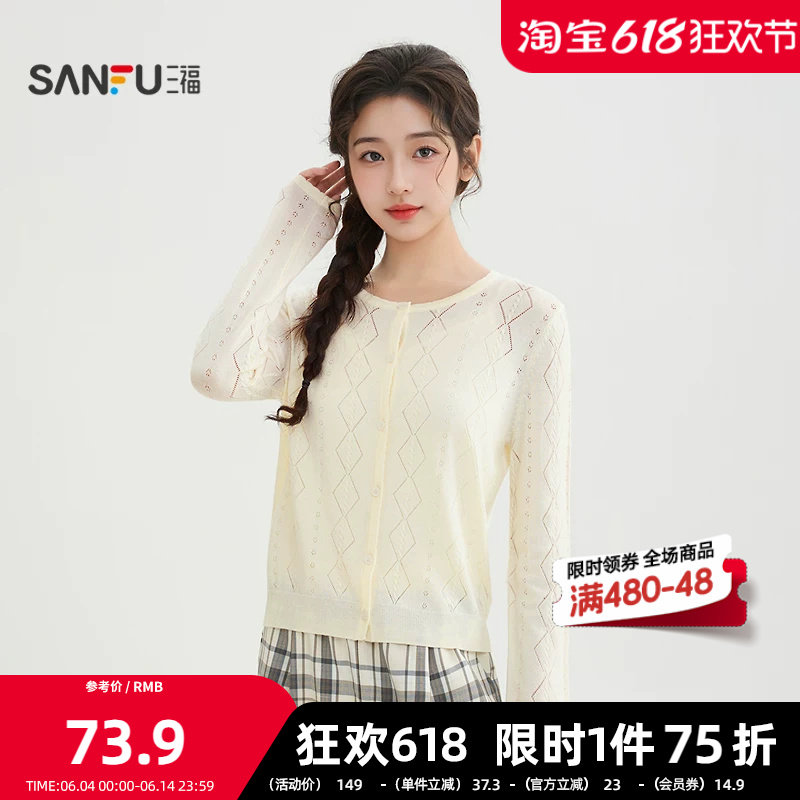 三福毛衣2026春季菱形格麻花纹理纽扣开衫上衣女装518271