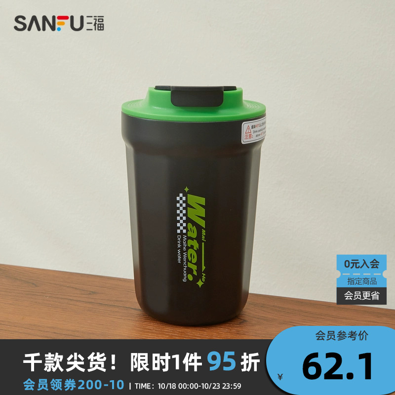 三福缔卡洛卡咖啡杯保温杯不锈钢杯350ML 时尚创意水杯822719