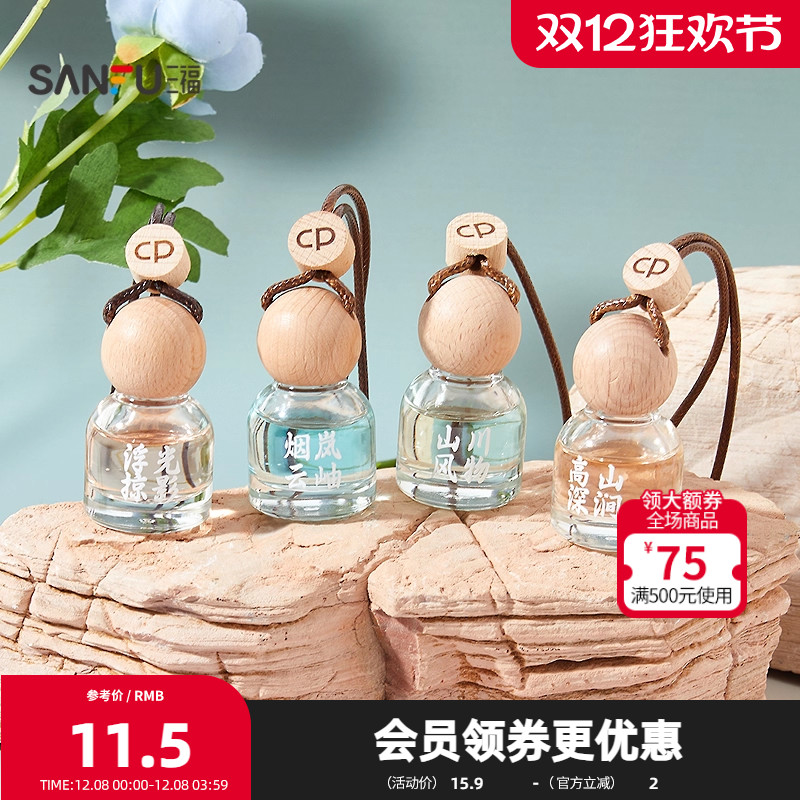三福茶香新中式香挂车载香薰8ml 创意生活留香摆件香氛843514