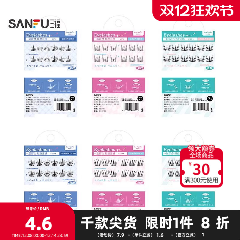 秀色物语旅行次抛单簇式假睫毛 512420