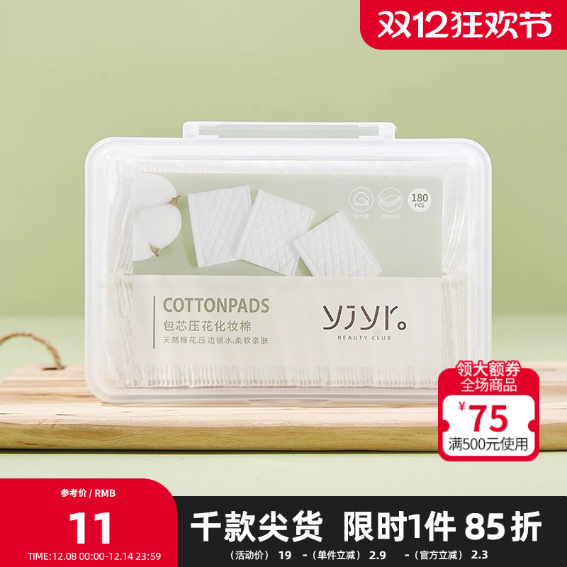 压花化妆棉柔软温和180片装化