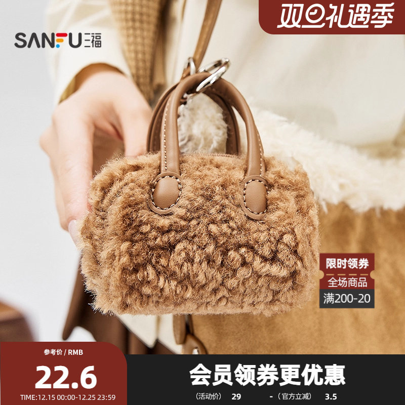 三福包饰冬季韩系冬日绒绒派对毛绒迷你包耳机包挂件女包512956