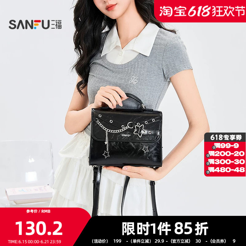 三福手提包夏季甜酷五星链条复古邮差包时尚方包女包525617