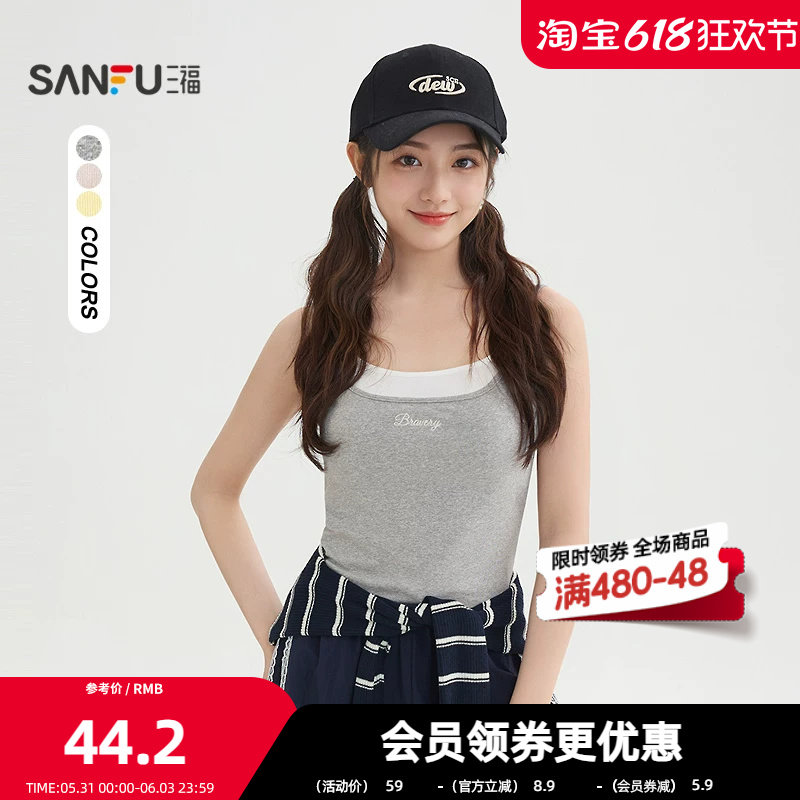三福背心2026春季自带胸垫英文刺绣撞色假两件吊带女装515837