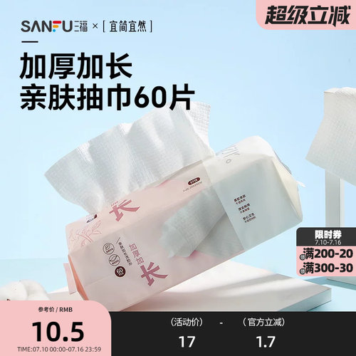 宜简宜然抽取式一次性洗脸巾棉柔巾加厚加长60P化妆护肤洁面巾