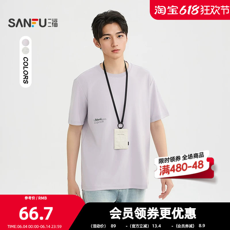 三福2026夏季男士风景图案印花短T恤 宽松圆领英文上衣523675