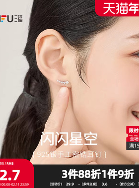 三福925银简款耳钉一对 时尚简约优雅首饰耳环耳饰配饰836584