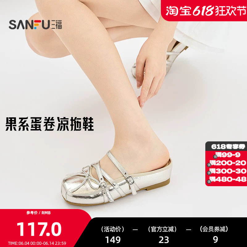 三福女凉拖鞋夏季果系少女交叉绑带蝴蝶结蛋卷鞋女鞋856887