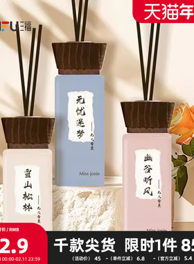 MISS JOSIE入砚系列藤条香薰 505719