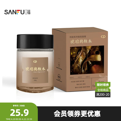 三福CP木香侘寂香膏180g 创意香氛周边家居香薰摆件851862