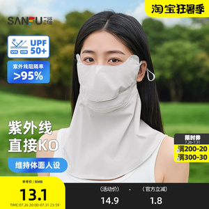三福轻薄喝水护脖防晒面罩 时尚透气骑行服饰配件口罩854554