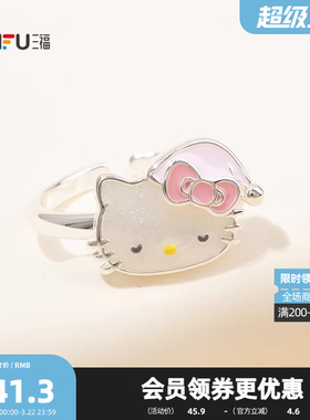三福三丽鸥IP休闲凯蒂猫粉帽子指环单只 首饰配饰戒指854836