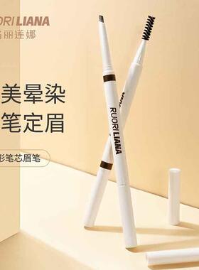 洛丽莲娜菱形笔芯眉笔100mg 529435
