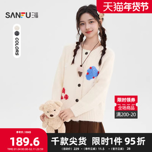 三福开衫披肩2025冬季蘑菇图案绣花纽扣门襟甜美上衣女装511810