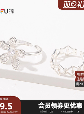 三福休闲蕾丝美学戒指单个 时尚优雅小众首饰配饰指环842742