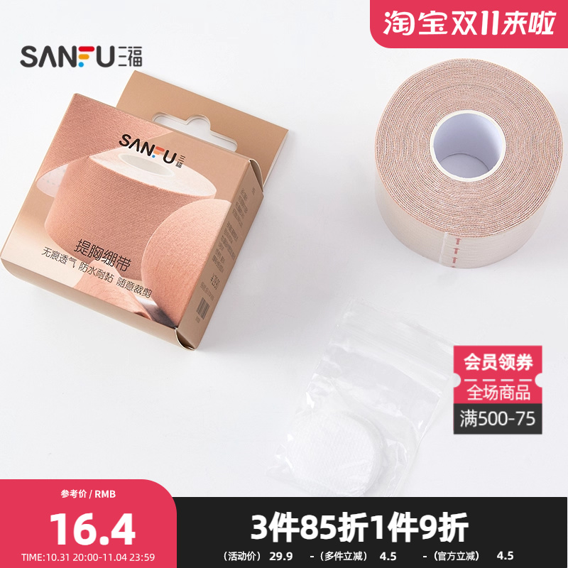 三福女夏季舒适提胸绷带贴5CM 无痕透气随意剪裁胸贴501570