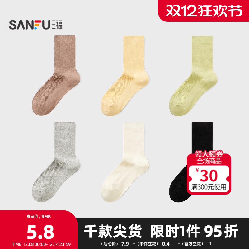 三福 女短筒袜单双装 简约质感双针净版柔软舒适女袜袜子844455