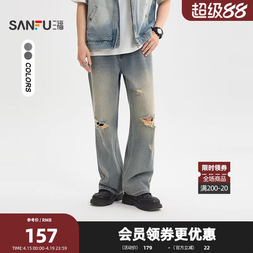 三福2026夏季男士破洞猫须洗水牛仔裤 街头直筒裤长裤520903