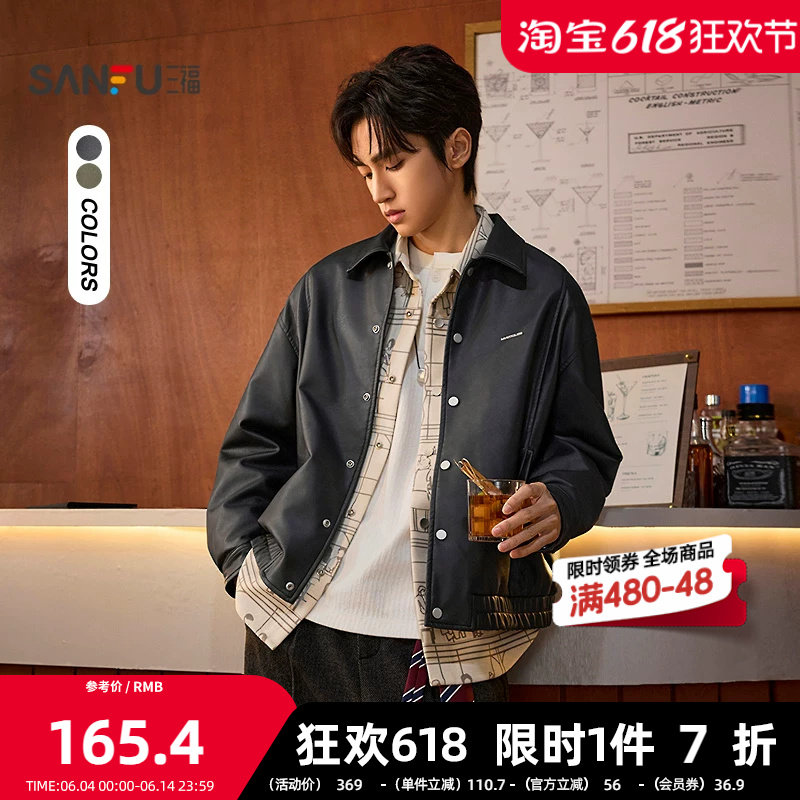 三福2026春季男士时尚钢标PU皮衣夹克 宽松暗扣翻领上衣516510