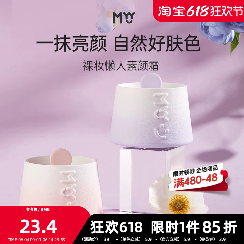 MYY裸妆懒人素颜霜女50g一摸上妆通勤面部妆容彩妆轻薄面霜462535