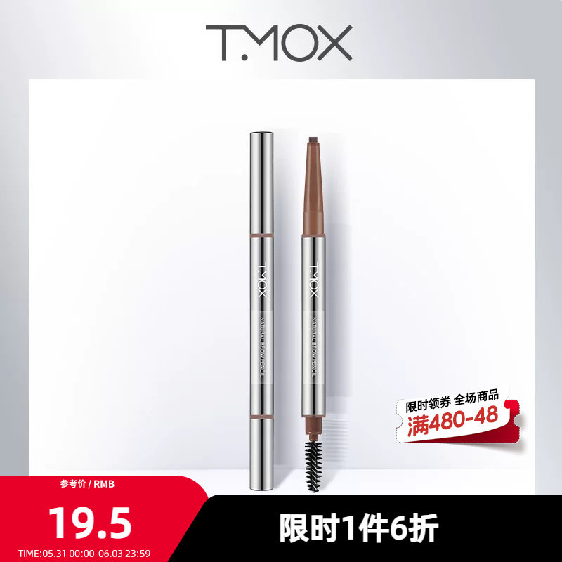 TMOX 自然随心塑型眉笔 简单易上手快速上妆自然立体眉笔422043