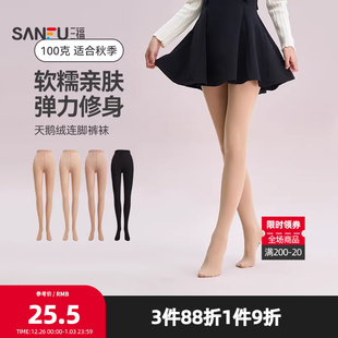 淑女易搭天鹅绒贴肤防勾丝连脚丝袜823293 袜单条装 三福 女裤