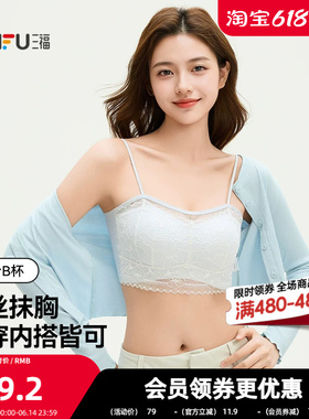 三福 薄杯无钢圈文胸 轻法式抹胸蕾丝圆杯随意裁后比内衣514825