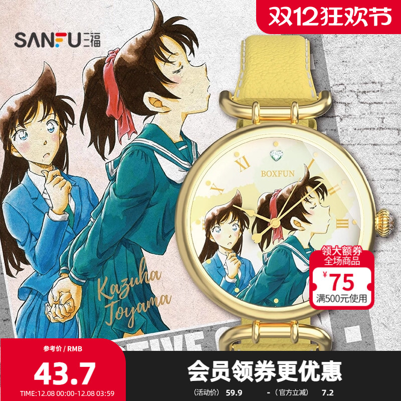 三福麦和柯南手表盲盒 时尚潮流潮玩周边科技数码手表847879