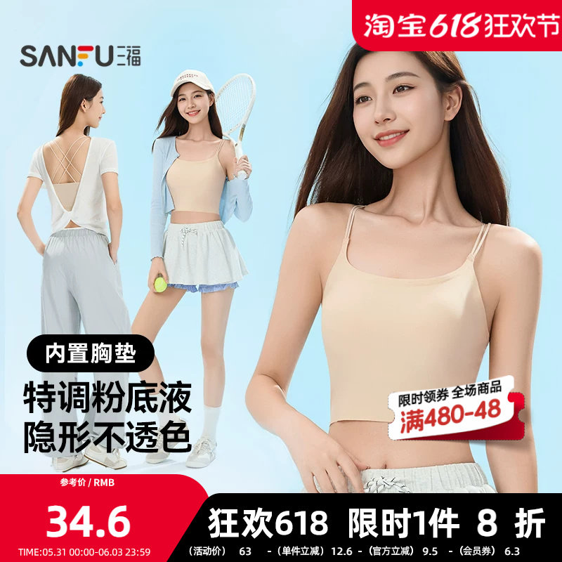 三福带杯美背中款吊带背心 时尚休闲修身内搭外穿上衣513823
