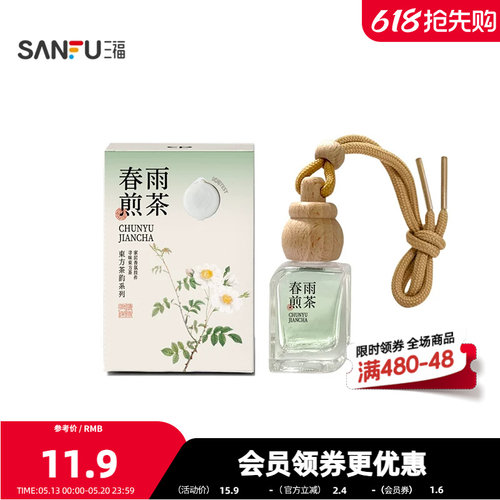 三福CP茶香东方茶韵香挂车载香薰10ml 创意香氛周边855789