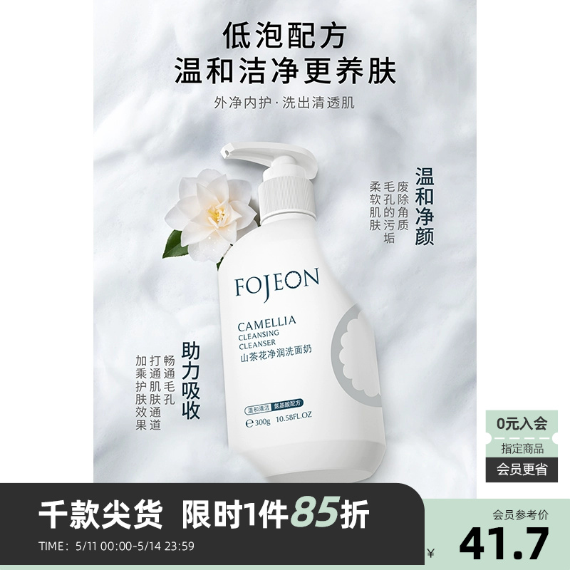 花肌颜 山茶花净润洗面奶 脸部清洁用品洁面乳440675 美容护肤/美体/精油 洁面 原图主图