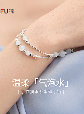 三福手作猫眼系手链单条 时尚气质小众设计感首饰818294