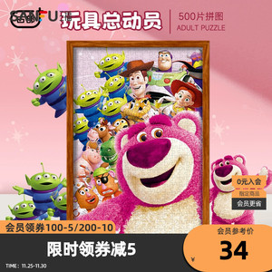 三福迪士尼500片拼图 可爱卡通潮玩动漫收藏拼插821769