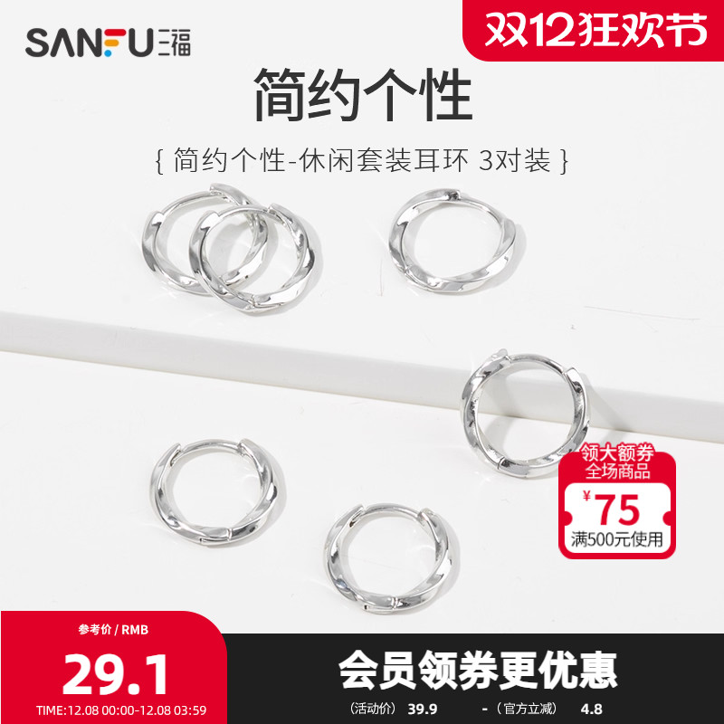 三福休闲耳扣简约组合一组三对 时尚设计感套装耳环耳饰 816521