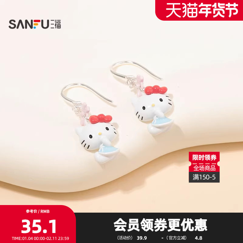 三福三丽鸥IP休闲凯蒂猫粉蓝耳钩一对 萌趣首饰耳环853951,饰品/流行首饰/时尚饰品新,耳钉,淘宝优惠券,粉丝福利购,淘宝优惠卷