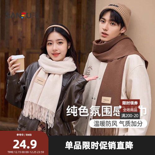 三福纯色软糯流苏围巾长款流苏气质时尚柔软冬季氛围感长巾835509